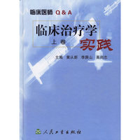 临床治疗学实践(上中下卷)
