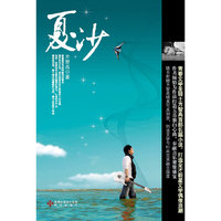 夏沙