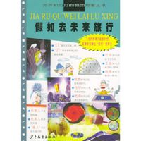 假如去未来旅行