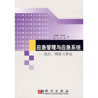 应急管理与应急系统--选址、调度与算法