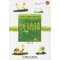 竹叶上的珍珠——中国当代儿童散文诗精品丛书