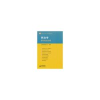 刑法学教学配套法规/21世纪法学核心课程教辅系列