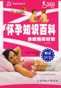 怀孕知识百科（附光盘）