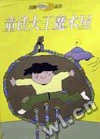 童话大王魔术屋/月亮丛书
