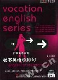 秘书英语600句(1MP3 精美学习手册 中英全文翻译)