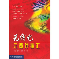 无线电元器件精汇