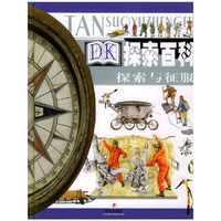探索与征服