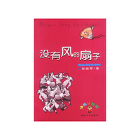 没有风的扇子/小布头丛书