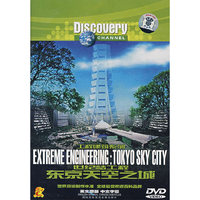 世纪梦工程:东京天空之城(DVD)