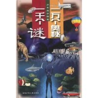 一万个奥秘一千个谜(少年科学探秘)(精)
