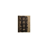 赵孟頫行书千字文临本/历代千字文名帖临本(历代千字文名帖临本)