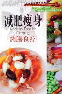 减肥瘦身药膳食疗