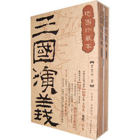 三国演义 地图珍藏本