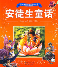 安徒生童话