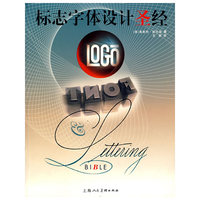 标志字体设计圣经