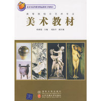 美术教材---高等院校非艺术专业