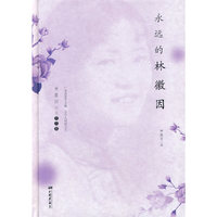 永远的林徽因
