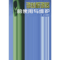 调制解调嚣的使用与维护