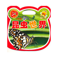 昆虫世界-小笨熊带你看世界