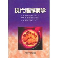 现代糖尿病学