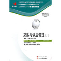 国试书业·采购与供应管理（二）试卷