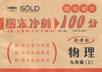 物理：九年级