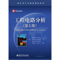 工程电路分析（第七版）中文