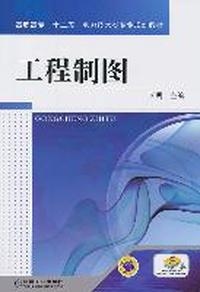 工程制图