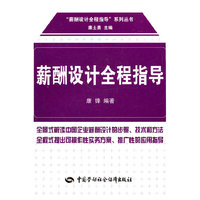 薪酬设计全程指导