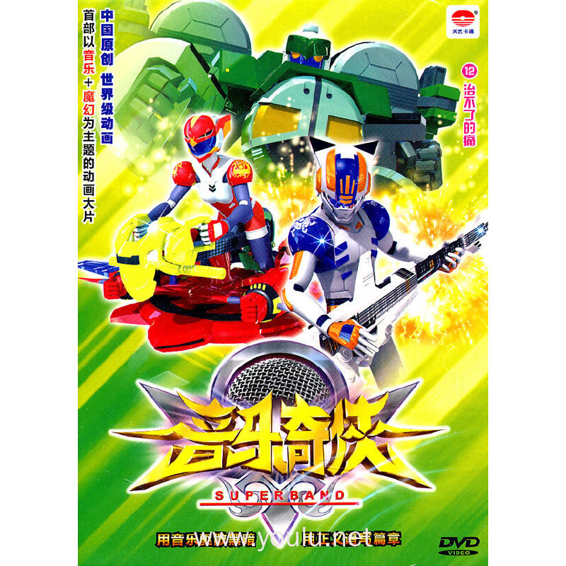 dvd音乐奇侠(治不了的痛)