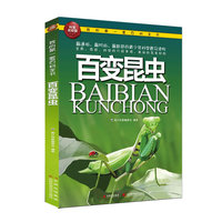 百变昆虫