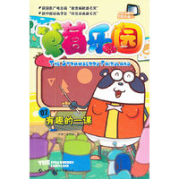 草莓乐园(2有趣的一课)