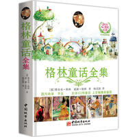 格林童话全集