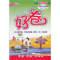 12秋好卷二年级语文BJ(北京)上