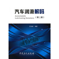 汽车润滑解码