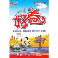 一年级数学下-北师大版-好卷-同步检测版