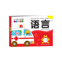 语言-幼儿衔接每日一刻钟