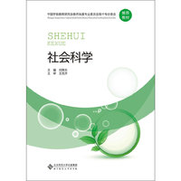 社会科学