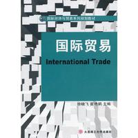国际贸易