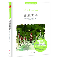 胡桃夹子-随书赠送漫客人物图鉴