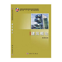 建筑概论