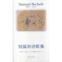 短篇和诗歌集-贝克特作品选集-1