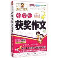 小学生获奖作文