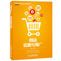 网店运营与推广
