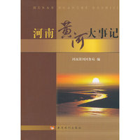 河南黄河大事记