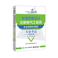 专业考试-全国勘察设计注册电气工程师执业资格考试题库-(供配电)-含历年真题