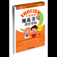 六年级全一册-人教PEP版-小学英语规范书写同步字帖