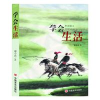 学会生活