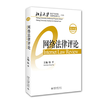 网络法律评论-第18卷