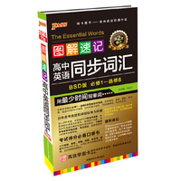 2016-高中英语同步词汇-BSD版-图解速记-11B-第2次修订-必修1+选修8-赠高效学测卡